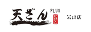 ロゴ：天ざん PLUS 岩出店